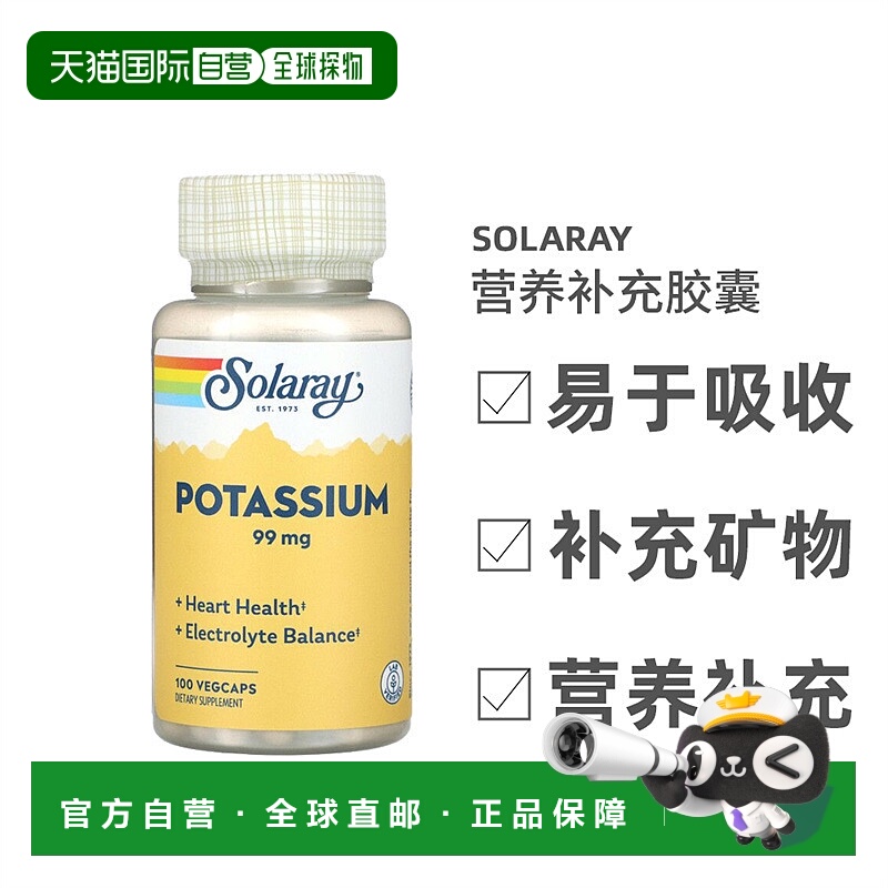 香港直发Solaray钾素食胶囊植物纤维提取纯净营养补充矿物质100粒