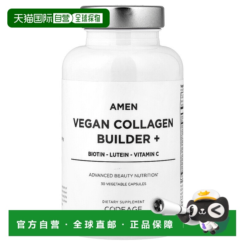 香港直邮Codeage,Amen，素食胶原蛋白构建剂+，30 粒素食胶囊