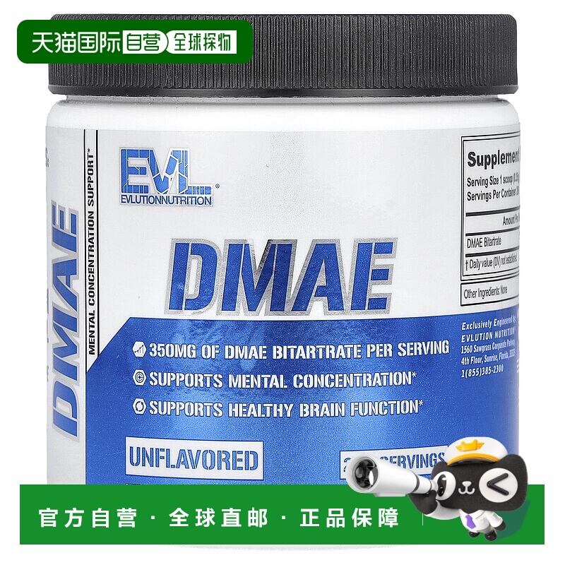 香港直邮EVL,DMAE，原味，3.53 盎司（100 克）膳食补充剂