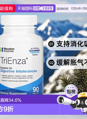香港直发Houston Enzymes消化酶胶囊膳食补充剂营养90粒纤维