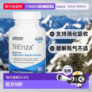香港直发Houston Enzymes消化酶胶囊膳食补充剂营养90粒纤维