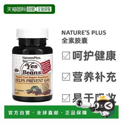 香港直发naturesplus自然加全素胶囊帮助预防胀气天然无麸质60粒