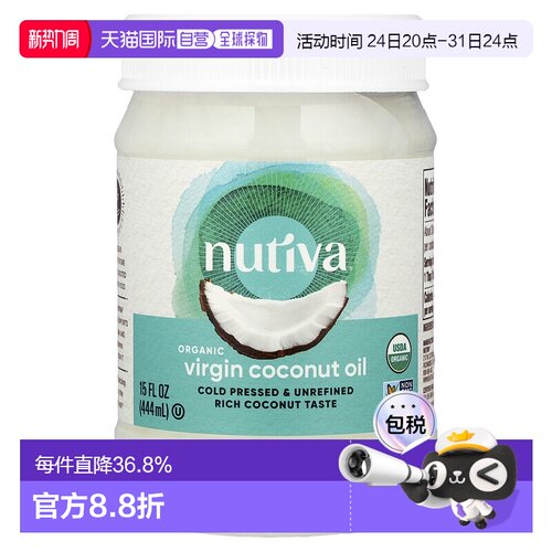 香港直发Nutiva初榨有机椰子油低温压榨自然椰香营养444ml