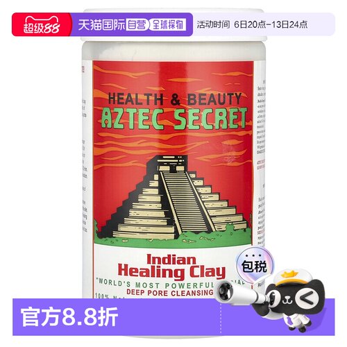 香港直邮Aztec Secret面膜神泥深层保湿控油干净清洁补水908g面部