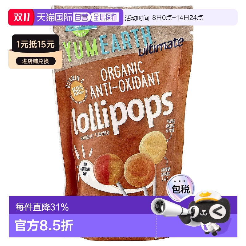香港直发Yumearth美味地球抗氧棒棒糖水果口味有机植物营养15支