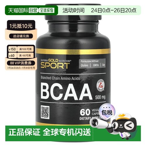 香港直发iHerb California Gold NutritionL 亮氨酸胶囊60粒