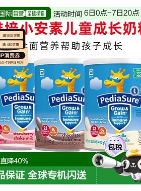 雅培abbott小安素进口儿童成长青少年营养奶粉400g宝宝
