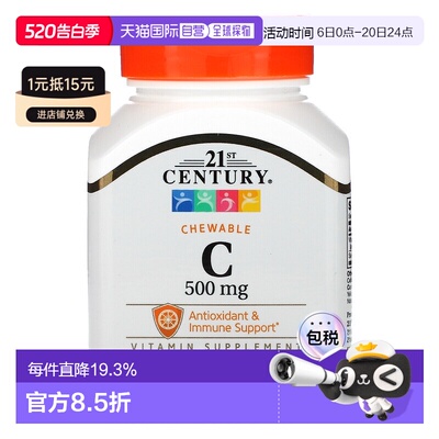 香港直发21st century21世纪可咀嚼维生素C香橙味110片