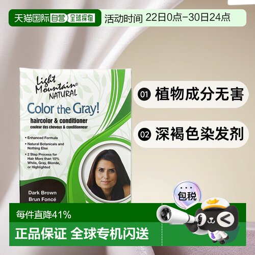 香港直邮Light Mountain染发剂深褐色植物成分无害197g情人正品