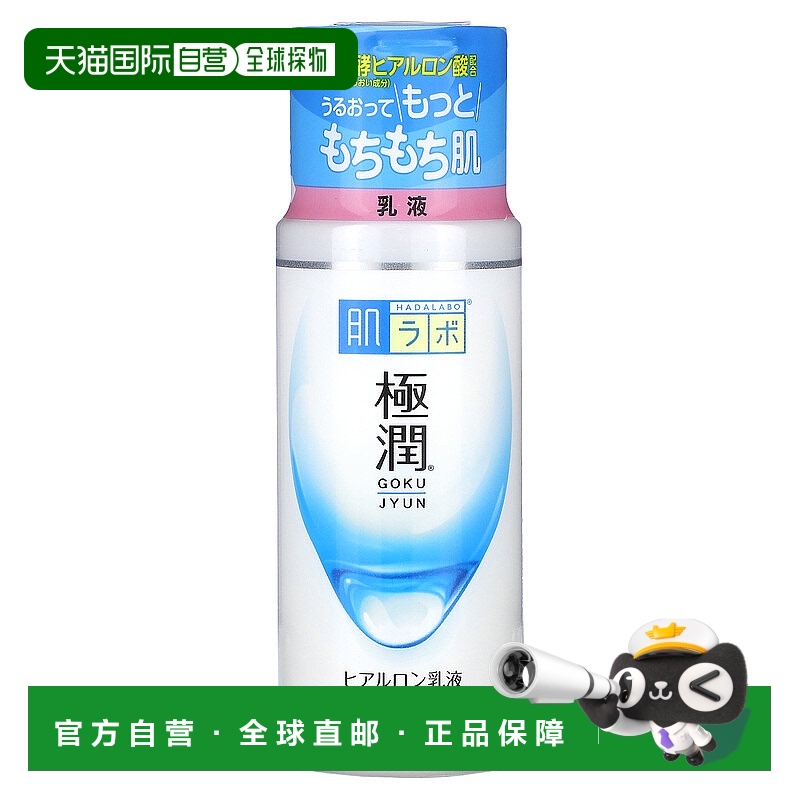 美国直邮Rohto保湿乳液肌研极润系列水润滋养滋润140ml深层补充
