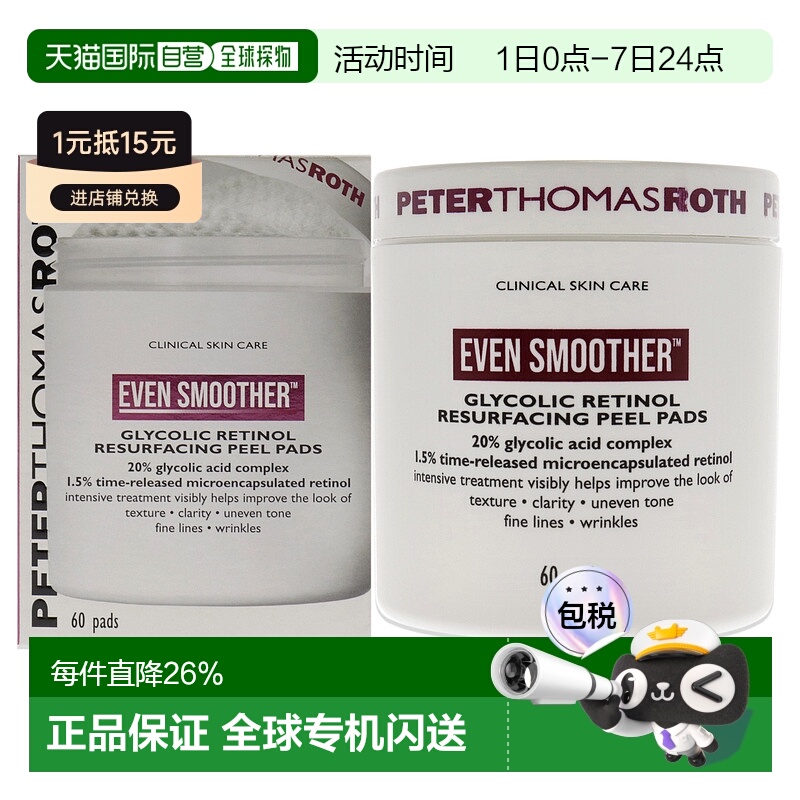 美国直邮Peter Thomas Roth Even Smoother 乙醇视黄醇换肤磨砂膏