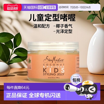 香港直邮Shea Moisture儿童定型啫喱椰子木槿香温和不刺激340g正