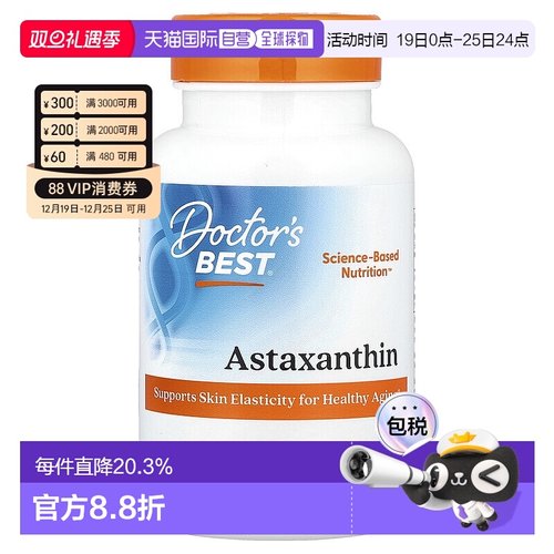 香港直发doctor's best金达威素食含虾青素补充剂90粒进口胶囊