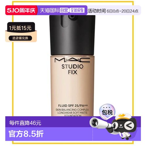 香港直邮MAC 魅可 定制无瑕瓶粉底液#N18 30ml正品