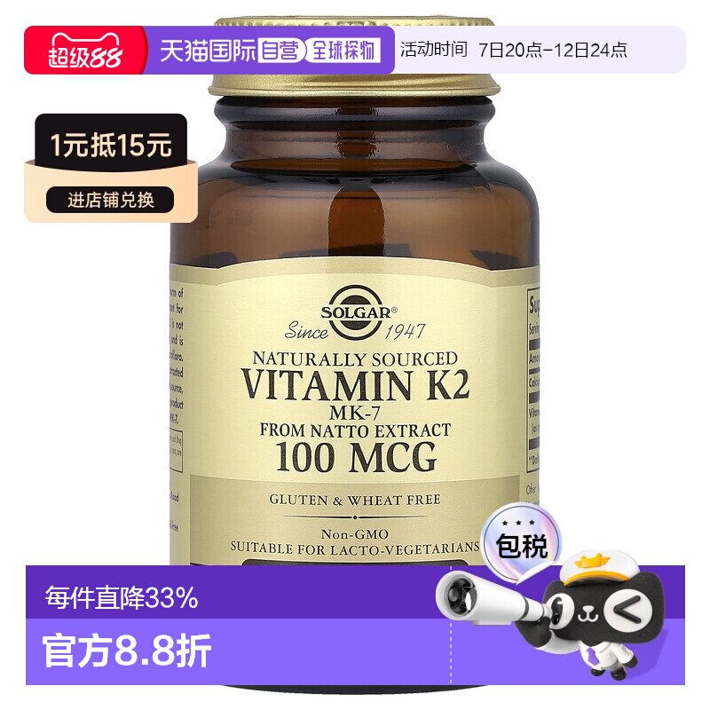 香港直发SOLGAR索尔加维生素K2素食胶囊有助骨骼健康膳食补充50粒
