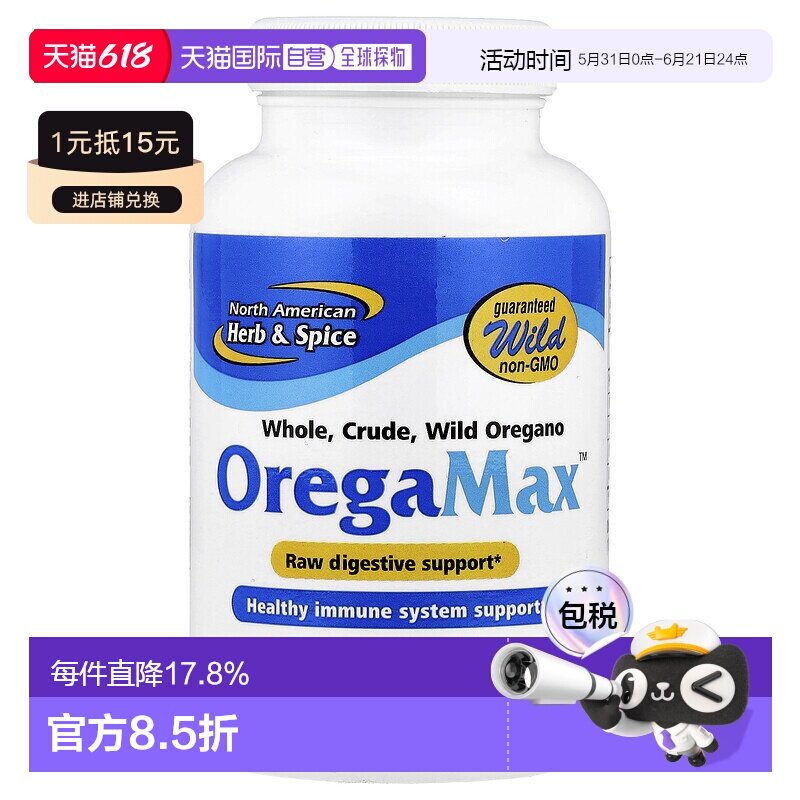 香港直发North American Herb &Spice牛至素食胶囊全天然健康90粒