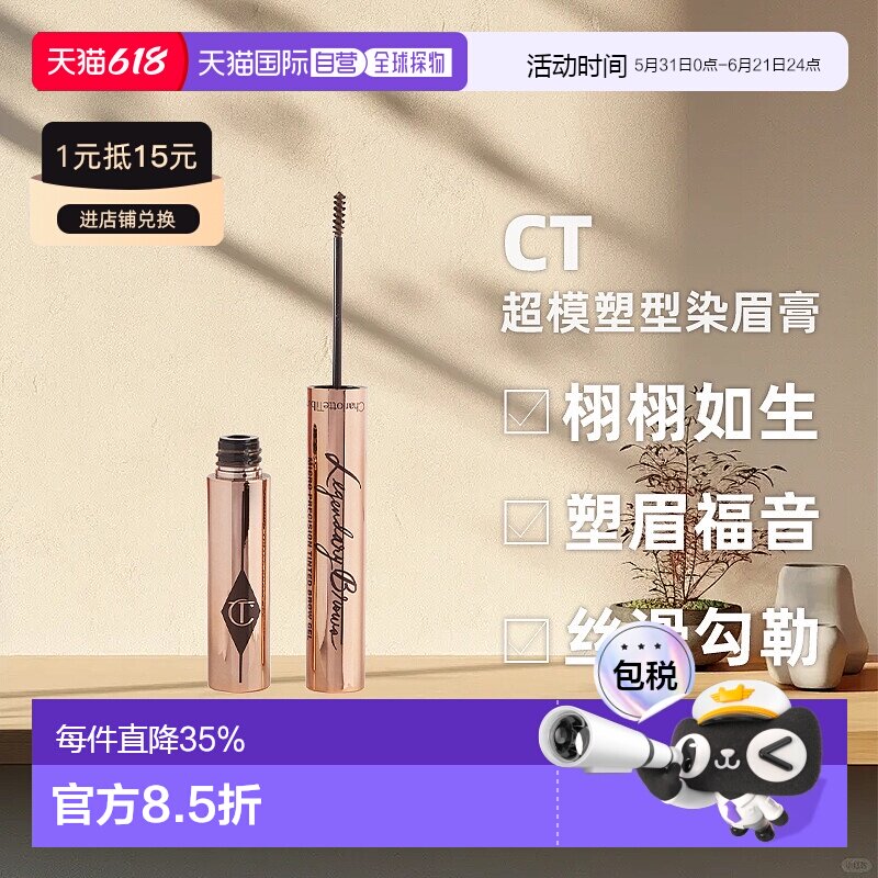 香港直邮CT 模塑型染眉膏#Soft Brown正品