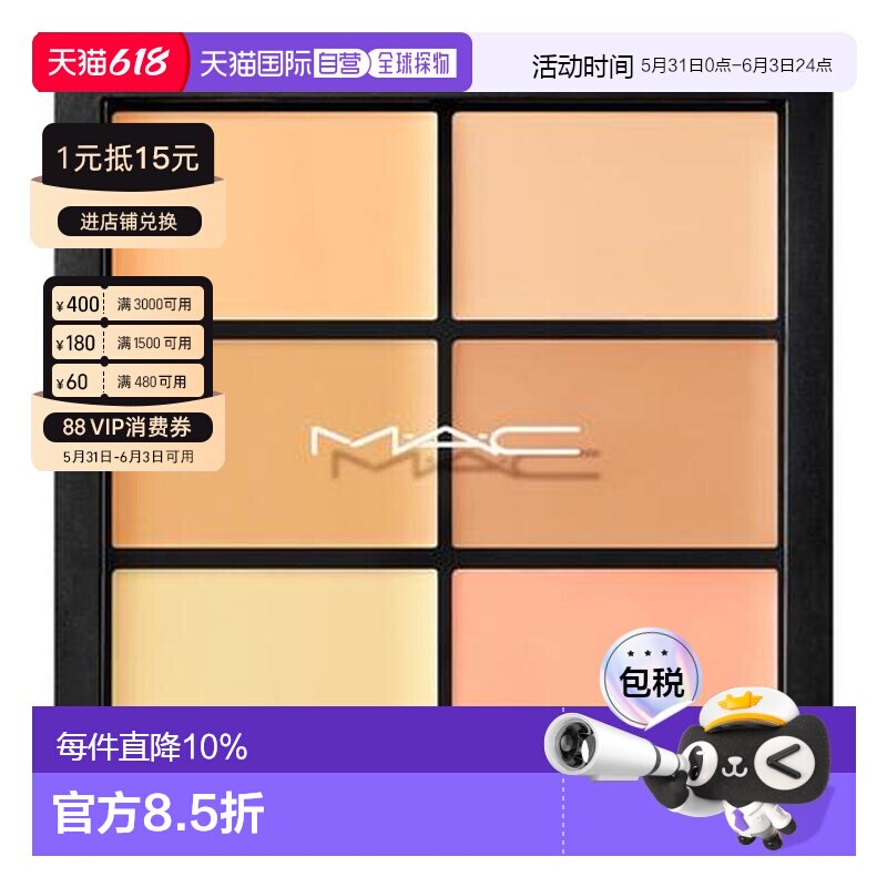 香港直邮MAC 魅可 六色遮瑕膏Light 6g（NC15+W10+NC20+NW20正品