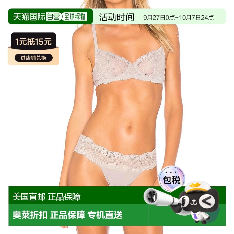 自营 cosabellaDolce Underwire石制文胸 美国奥莱直发