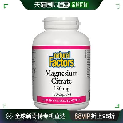 加拿大直邮Natural Factors 柠檬酸镁 150 毫克(胶囊)自然