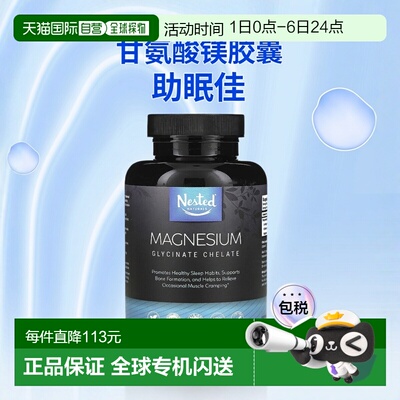 香港直邮Nested Naturals,镁，甘氨酸螯合物，120 粒全素胶囊睡眠