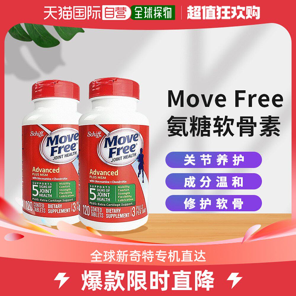 美国直邮Move Free益节氨糖维骨力氨基葡萄糖软骨素关节绿瓶2瓶