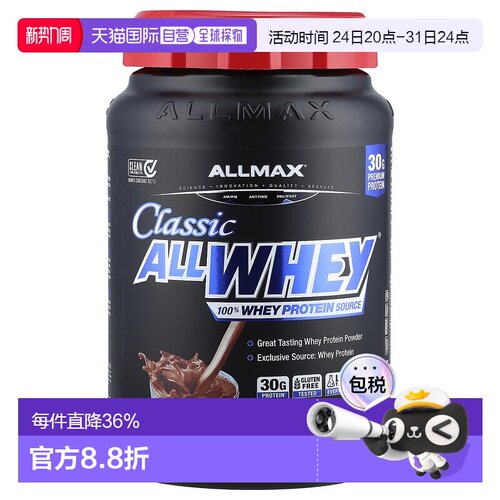 香港直发allmax nutrition全乳清蛋白巧克力味907g