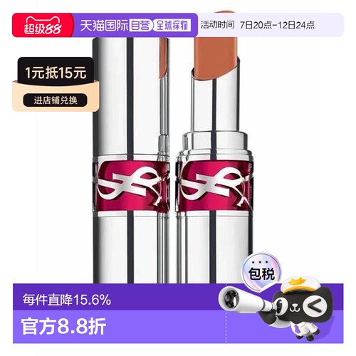 香港直邮saint laurent YSL圣罗兰银管#04正品清爽不黏腻保湿唇膏