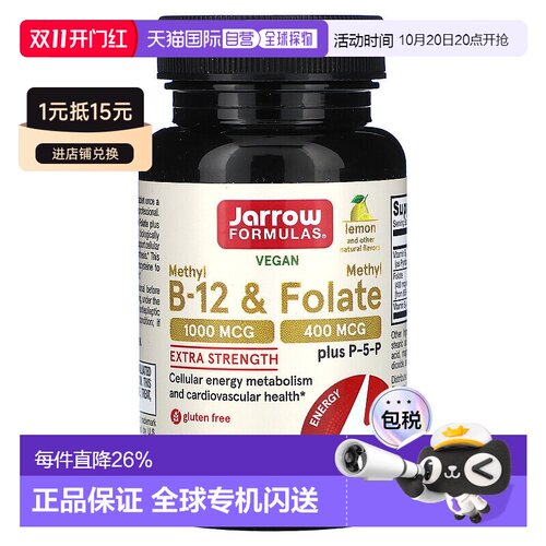 香港直邮香港直发jarrow formulas柠檬味咀嚼片维生素100片美国