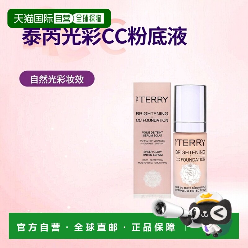 美国直邮By Terry泰芮光彩CC粉底-2C浅色冷调女士粉底液30ml正品