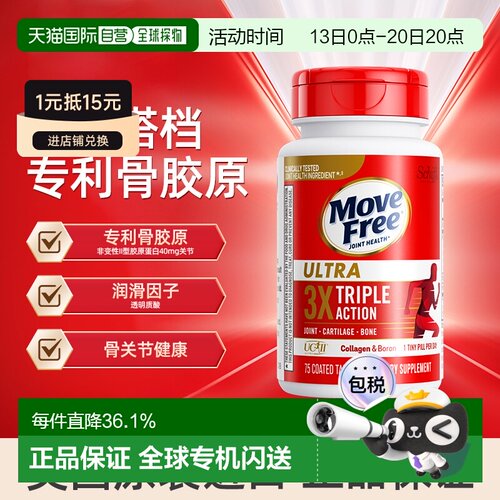 美国movefree维骨力骨胶原白瓶