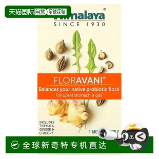 香港直发himalaya草本补充剂减少胀气腹胀90粒植物胶囊