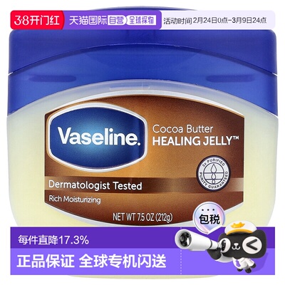 香港直邮Vaseline凡士林可可脂修护乳皮肤深层水润保湿212g正品