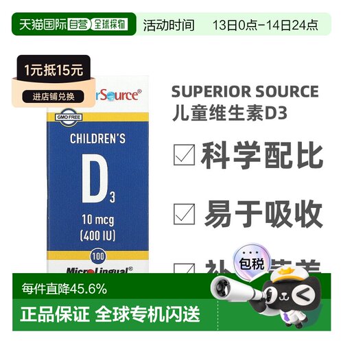 香港直邮香港直发Superior Source儿童维生素D3膳食补充剂100片