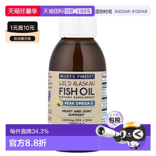 香港直发Wiley'S Finest鱼油补充剂健康膳食补充剂125ml