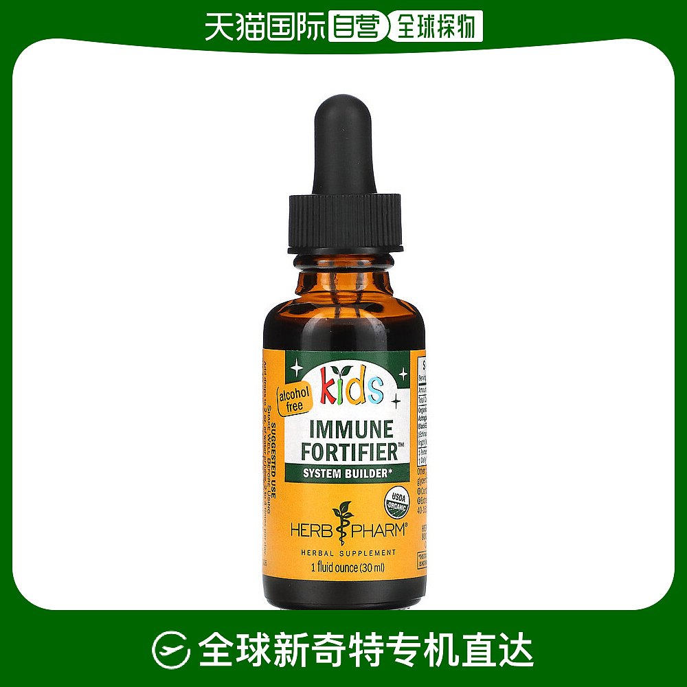 香港直发Herb Pharm儿童机体抵抗强化剂草本补充剂无乙醇30ml 奶粉/辅食/营养品/零食 婴幼儿保健食品 原图主图