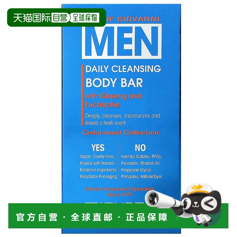 香港直邮 Giovanni乔凡尼洁肤棒含人参桉树成分滋润141g正品