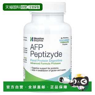 香港直发Houston EnzymesAFP肽酶膳胶囊促进蛋白质消化高活性90粒