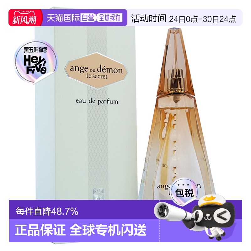 美国直邮Ange Ou Demon Le Secret正品