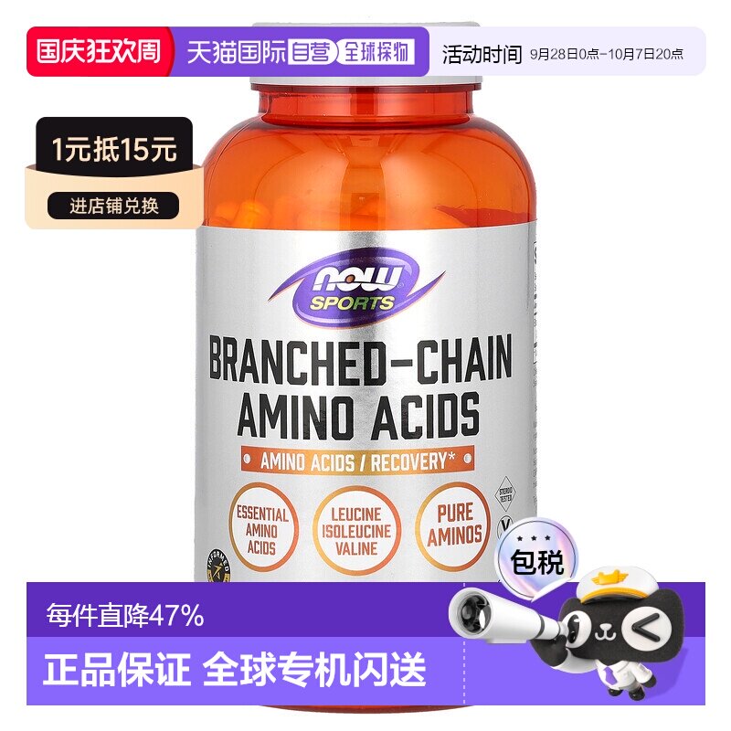 香港直发Now诺奥支链氨基酸胶囊运动系列增加力量科学增肌240粒图片