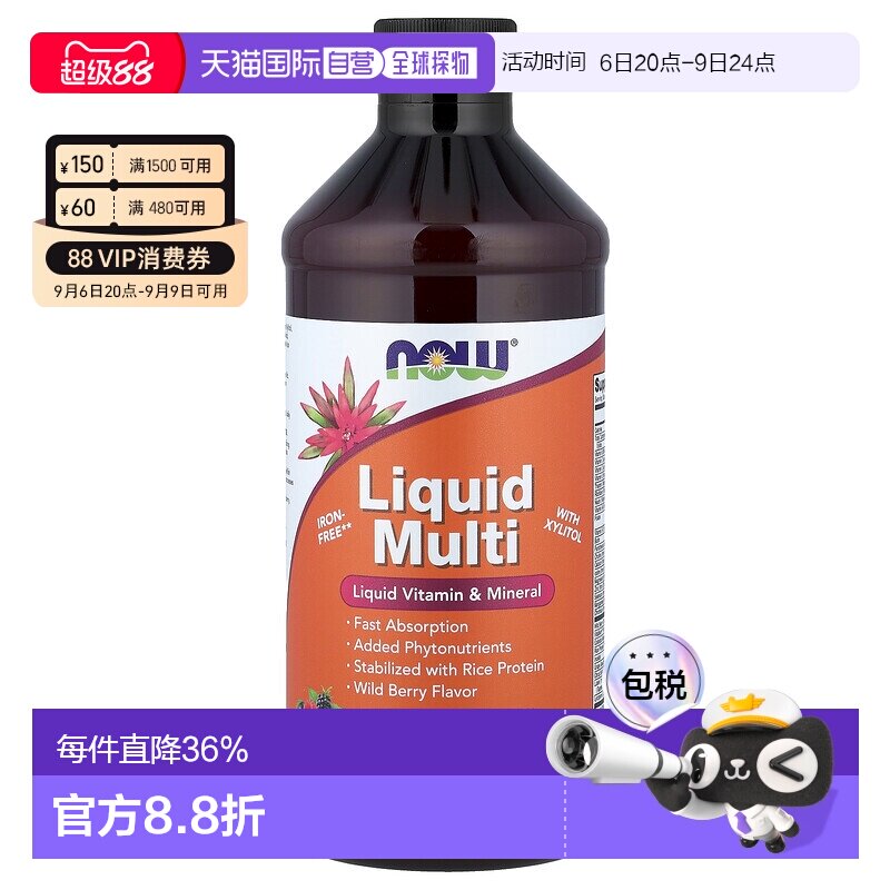 香港直发Now诺奥野莓风味液体复合维生素全素食保健品473ml补充