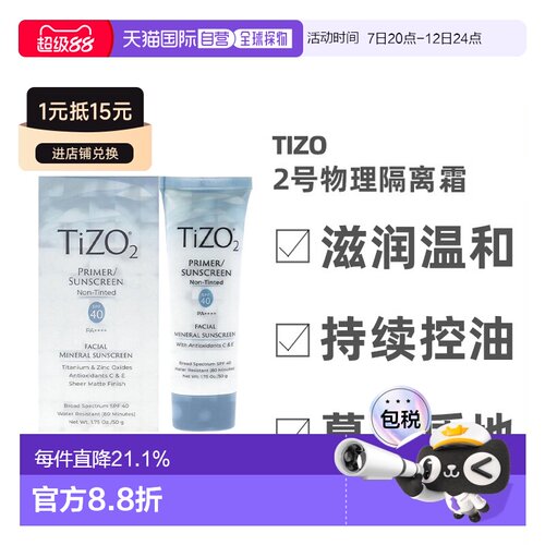 美国直邮TIZO2号物理防水温和隔离防晒霜滋润亮肤礼物正品