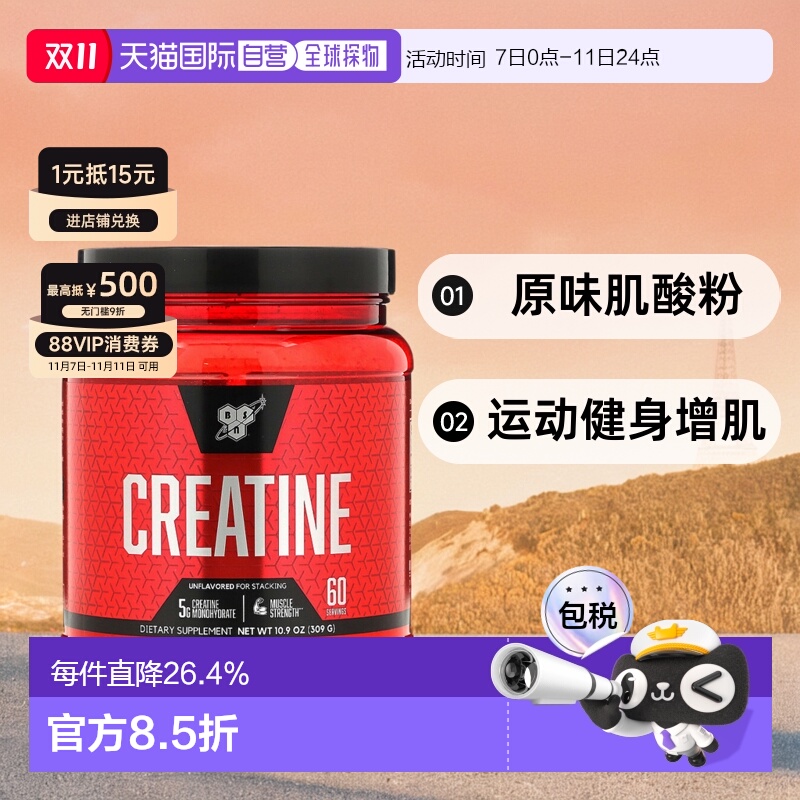 香港直发Bsn原味肌酸粉运动健身增肌提高耐力运动量营养膳食309g