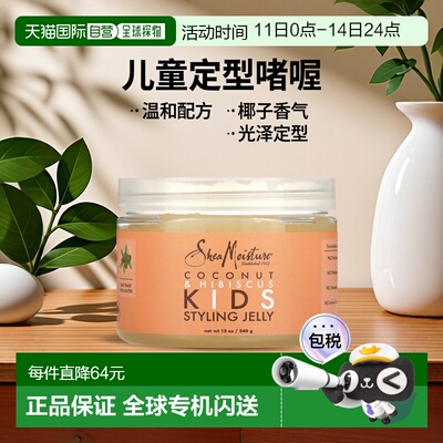 香港直邮Shea Moisture儿童定型啫喱椰子木槿香温和不刺激340g正