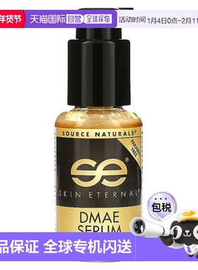 香港直邮source naturals源美精华液柔软光滑肌肤50ml面部保湿