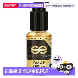 香港直邮source naturals源美精华液柔软光滑肌肤50ml面部保湿