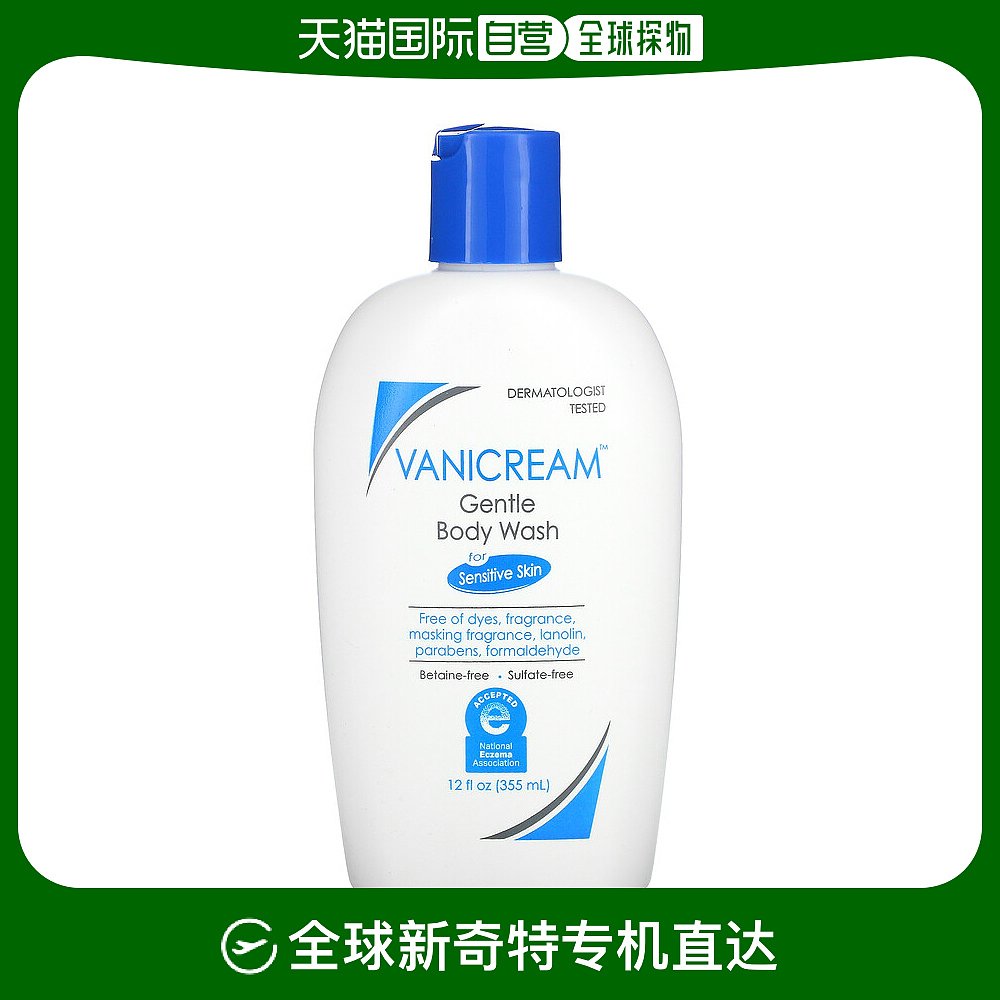 美国直邮Vanicream沐浴露敏感肌肤细腻无香淡雅保湿留香356ml