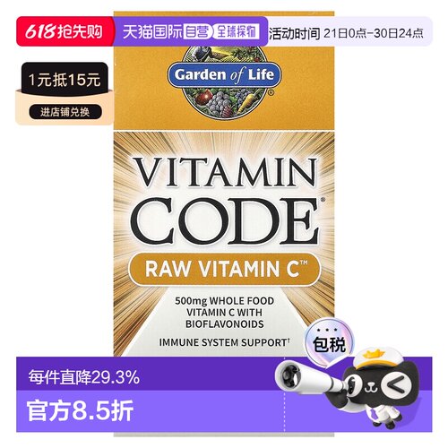 香港直发Garden of Life生命花园维生素C素食胶囊提高代谢120粒