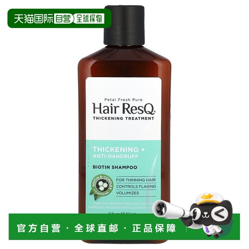 香港直邮佩特斯Hair ResQ 丰盈洗发水去屑款12 液量盎司（35正品