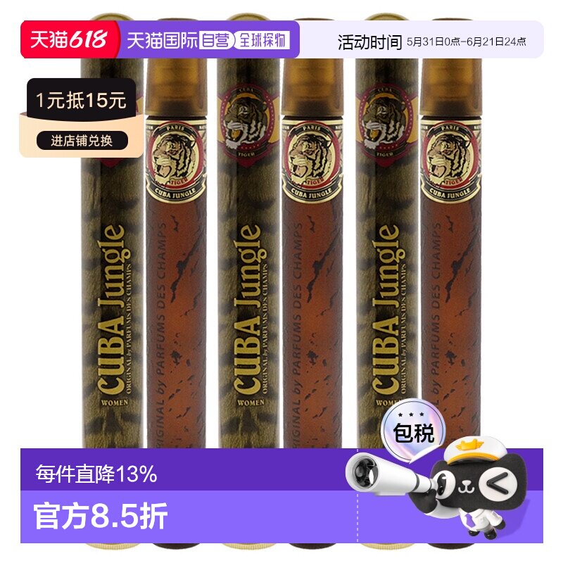 美国直邮Cuba古巴巴黎古巴丛林虎(3支装)女士香水EDP-35ml正品